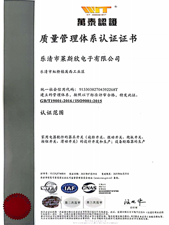 質(zhì)量管理體系認(rèn)證證書
